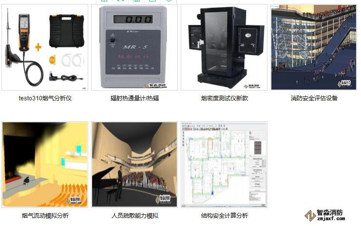 西藏消防安全评估设备配置报价