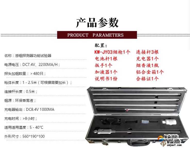 西藏消防测试烟枪
